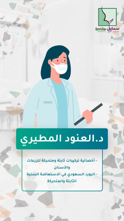 د.العنود المطيري