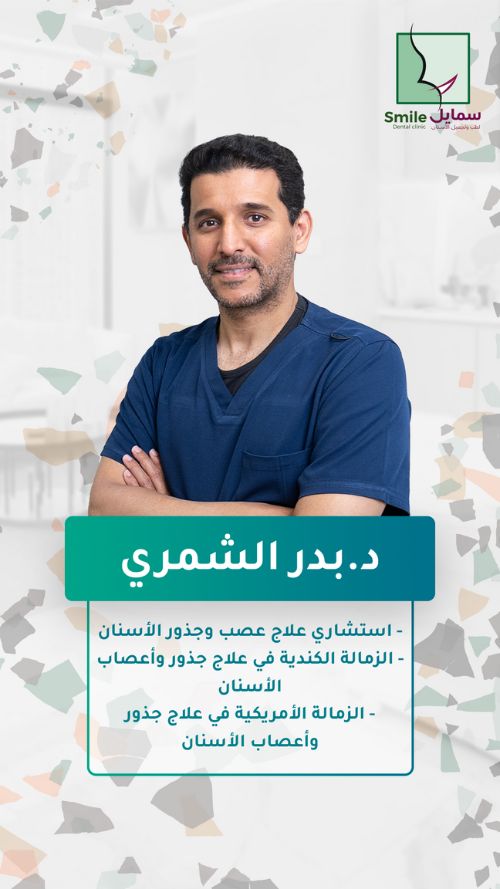 د.بدر الشمري