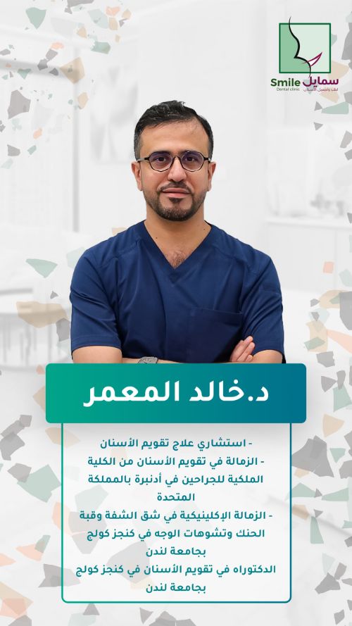 د.خالد المعمر