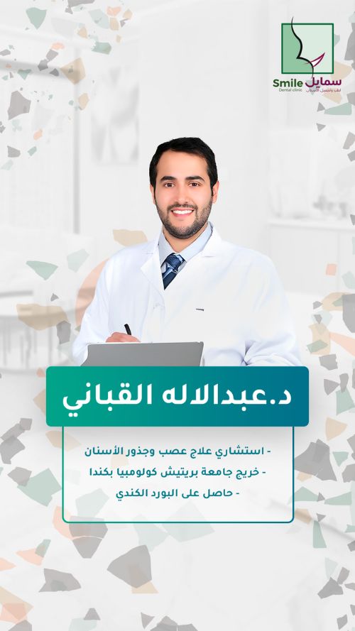 د.عبدالاله القباني